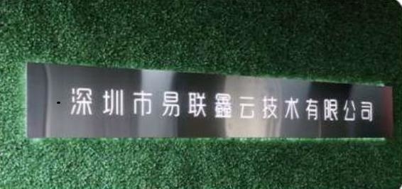 E-link China Technology Co.,LTD